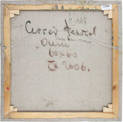 Федотов Сергей Геннадьевич. Осень